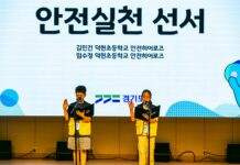경기도, ‘어린이 안전히어로즈’ 발대식 개최