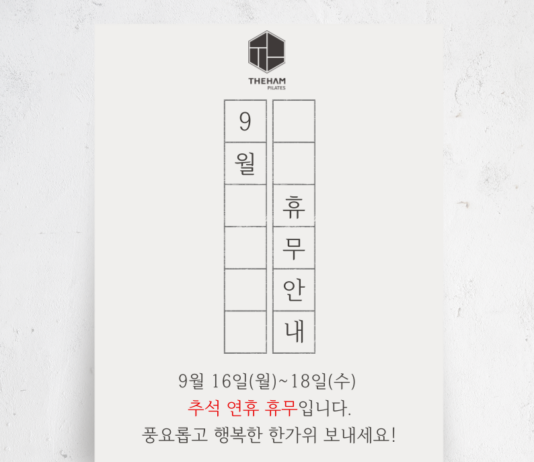 ‘9월 명절 휴무 안내’ 합니다.