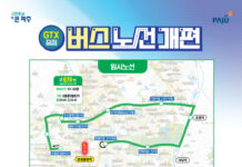 파주시, 지티엑스 중심 버스노선 개편안 본격 시행 – 12월 1일부터 신설 3개 노선 우선 운행
