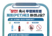 파주시, ‘투명페트병 분리배출제’ 집중 홍보 – 12월 중순까지 집중 홍보 기간 운영해 공감대 확산