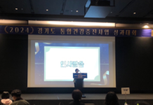 경기도, ‘어르신 동행걷기사업’ 등 2024년 통합건강증진사업 성과대회 개최