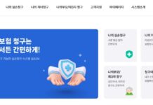 오늘부터 실손보험 청구 전산화 시행…앱으로 간편하게