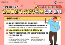 파주시, 인플루엔자 의사환자 급증 추세 – 1주일 새 49% 증가, 초등생 연령대 발생률이 가장 높아