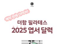 연초 선물로 더욱 특별한 의미, 필라테스 달력 출시