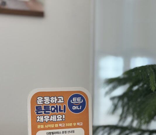 운동하고 혜택 받는 ‘튼튼머니’… 2025년 사업 시작