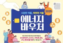 “2025년도 에너지바우처 6월 9일부터 신청하세요”