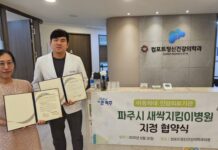 파주시, ‘컴포트정신건강의학과의원’2개소 새싹지킴이병원 추가 지정