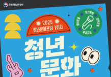 청년이 살고 싶은 세상, ‘문화’를 통해 만들어가요 – 6. 28. 부산 밀락더마켓 남측홀에서 ‘2025년 제1차 청년문화포럼’ 개최 – 문화와 함께 새로운 삶을 개척하고 있는 청년들의 다양한 경험 나누고, 청년예술인의 축하공연까지 한자리에서