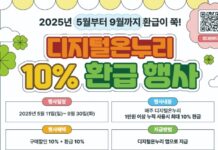 적립할 때 10% 할인, 사용하면 10% 환급!