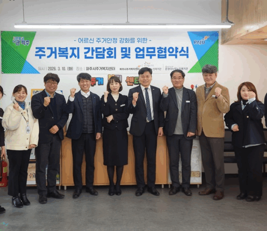 파주시, 어르신 주거복지 향상을 위한 업무협약 및 간담회 개최 – 파주시노인복지관·운정다누림노인복지관과 주거취약 어르신 발굴 및 주거복지 서비스 연계 강화