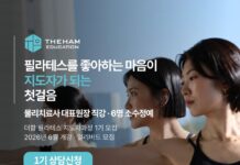 더함필라테스, 지도자과정 1기 런칭… “내 몸을 이해하는 강사를 키운다”